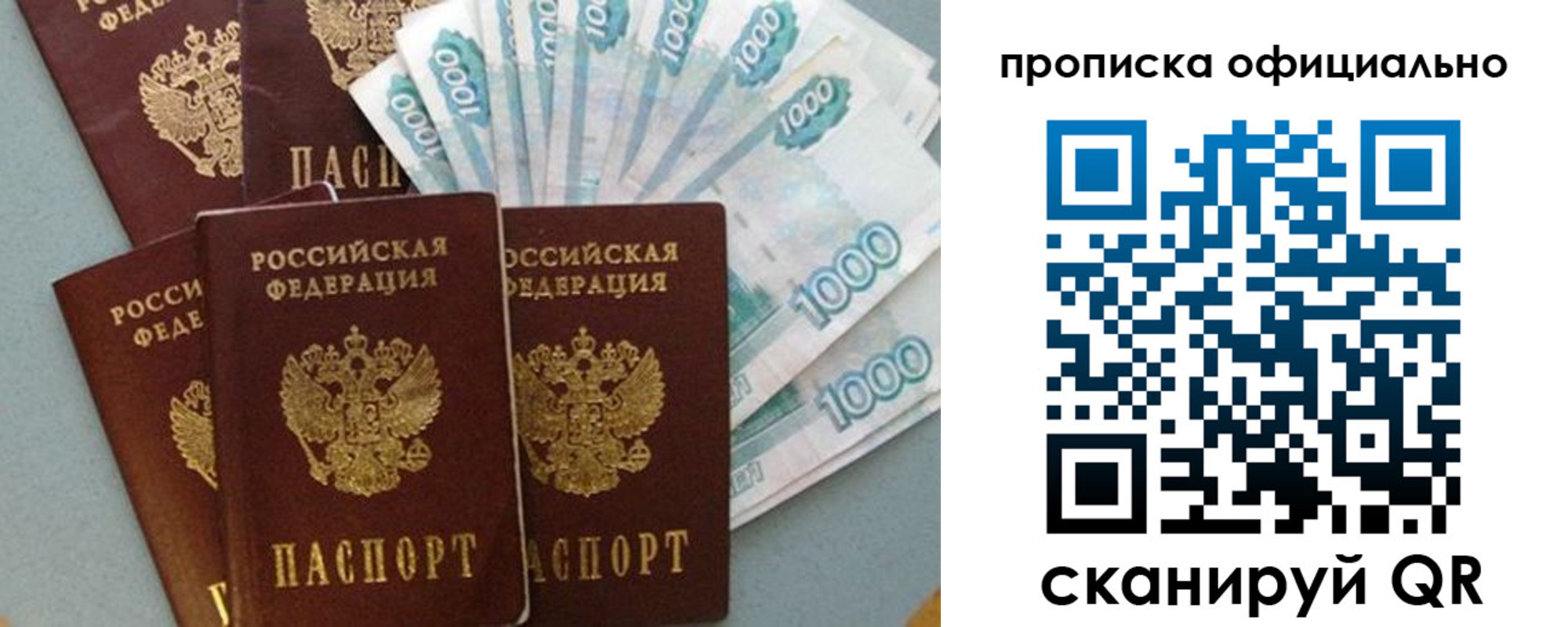 прописка 2025 в Клине