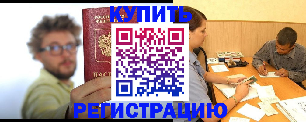 прописка ребенка в Клине