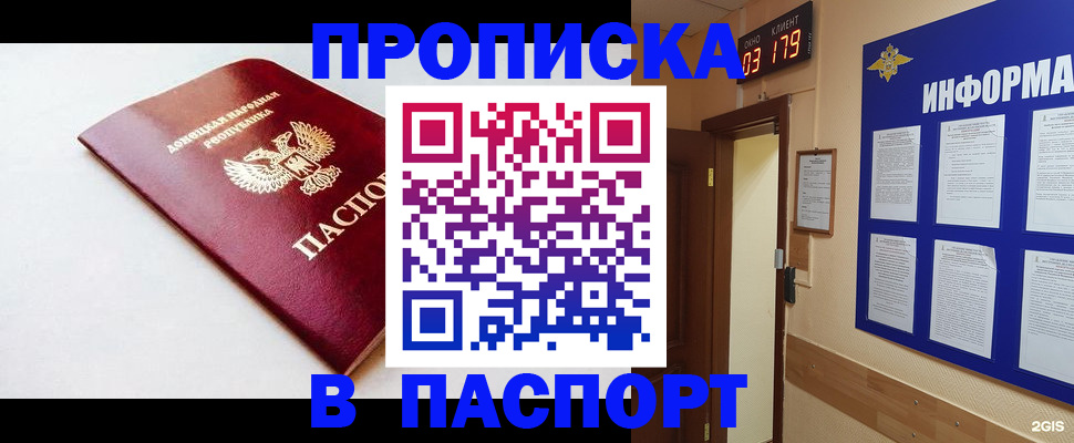 прописка от собственника в Клине