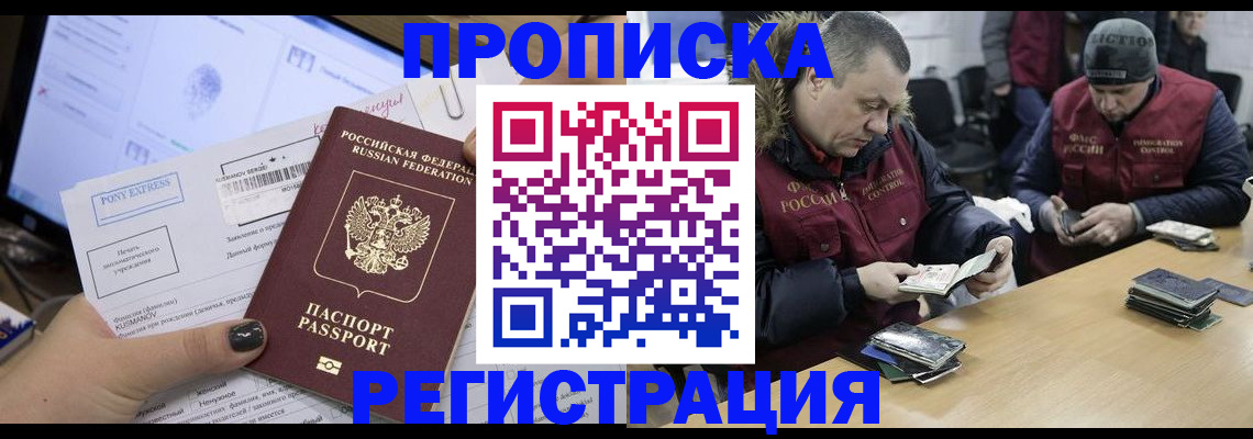 временная регистрация для всех в Клине